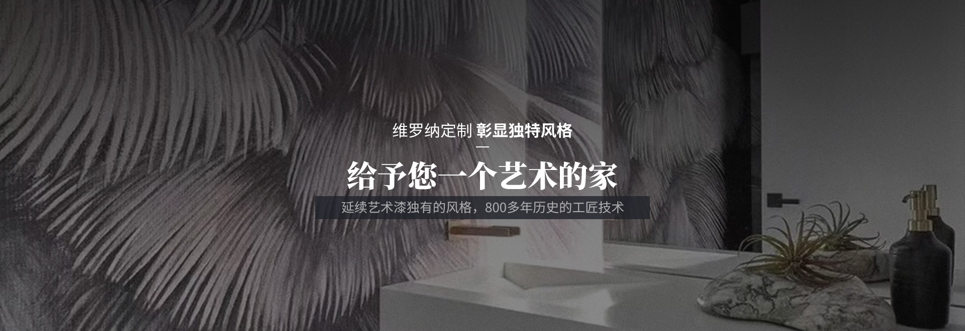 藝術涂料產品和定制案例展示