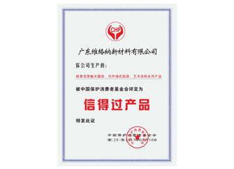 信得過產品