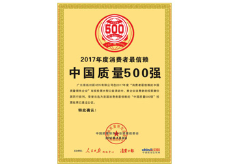 中國質量500強