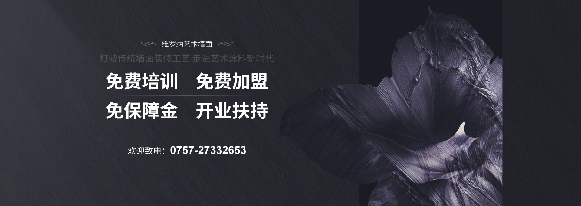 藝術涂料代理優勢